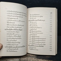 อนุสรณ์งานพระราชทานเพลิงศพ พ.ต.อ.(พิเศษ) ทองพูน ขันมณี ท.ช. รูปที่ 13