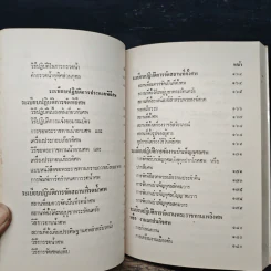 อนุสรณ์งานพระราชทานเพลิงศพ พ.ต.อ.(พิเศษ) ทองพูน ขันมณี ท.ช. รูปที่ 15