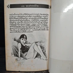 สมุนไพรให้คุณค่า จำไว้ได้ประโยชน์ ชุดที่ 2 - จุก เบี้ยวสกุล รูปที่ 11