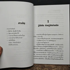 คู่มือล้างพิษลำไส้ รักษาด้วยธรรมชาติบำบัด - นพ.บรรจบ ชุณหสวัสดิกุล รูปที่ 7