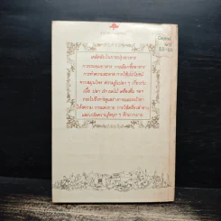 สิ่งที่แม่บ้านควรทราบ - ดุจลดา รูปที่ 2