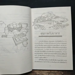 สิ่งที่แม่บ้านควรทราบ - ดุจลดา รูปที่ 9