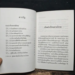 ทำอย่างไรจะหายโกรธ - พระพรหมคุณาภรณ์ (ป.อ.ปยุตฺโต) รูปที่ 7