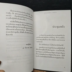เป็นห่วง - พระอาจารย์สนอง กตปุญโญ รูปที่ 7