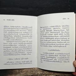 อนิจจัง รู้ธรรม-เห็นธรรมอยู่ที่การปฏิบัติ - หลวงพ่อชา สุภัทโท รูปที่ 7
