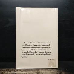 แมลงที่เป็นประโยชน์ แมงมุม และเชื้อโรค - ดร.องุ่น ลิ่ววานิช รูปที่ 2