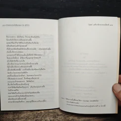 อาหารใจ - พระโพธิญาณเถร (หลวงปู่ชา สุภทฺโท) รูปที่ 7