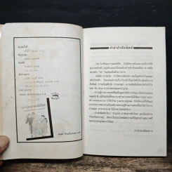 บำรุงไต บำบัดสารพัดโรค ความรู้เรื่องไตในทัศนะการแพทย์จีน - เซิ่งเว่ยจง, อดุลย์ รัตนมั่นเกษม รูปที่ 6