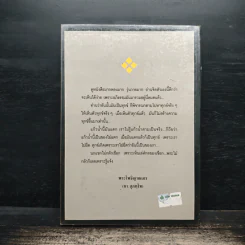 หลวงพ่อชา เล่ม 4 รูปที่ 2