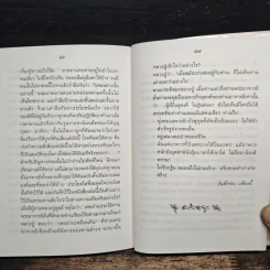 พระอาจารย์มั่น ภูริทัตตเถระ คำสอนและการตอบปัญหาธรรม รูปที่ 9