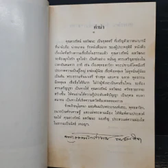 อนาถบิณฑิกเศรษฐี - พระธรรมโกศาจารย์ ราชบัณฑิต รูปที่ 6