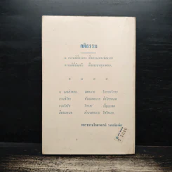 อนาถบิณฑิกเศรษฐี - พระธรรมโกศาจารย์ ราชบัณฑิต รูปที่ 2
