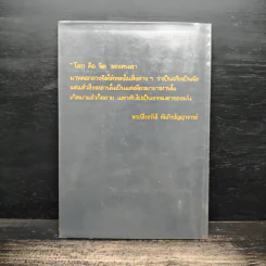 สิ้นโลก เหลือธรรม - หลวงปู่เทสก์ เทสรังสี รูปที่ 2
