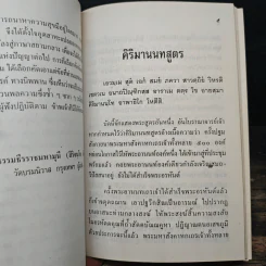 คิริมานนทสูตร ธรรมโอวาท รูปที่ 9