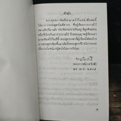 พุทธภาษิตและธรรมเทศนา 26 เมษายน 2535 รูปที่ 6