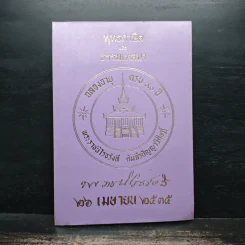 พุทธภาษิตและธรรมเทศนา 26 เมษายน 2535