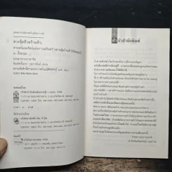 ฮวงจุ้ยป้ายร้านค้า - ม.อึ้งอรุณ รูปที่ 6