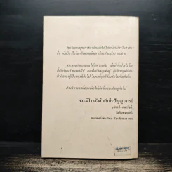 อาจารโรวาท ปกิณณกะธรรม รูปที่ 2