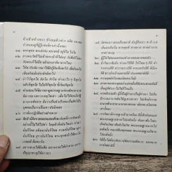 อาจารโรวาท ปกิณณกะธรรม รูปที่ 7