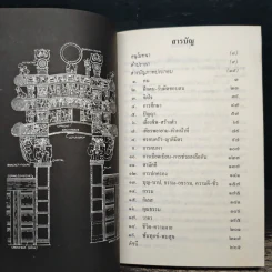อมฤตพจนา - พระเทพเวที (ป.อ.ปยุตโต) รูปที่ 8