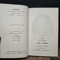 อมฤตพจนา - พระเทพเวที (ป.อ.ปยุตโต) รูปที่ 6