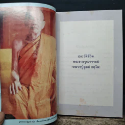พระราชวุฒาจารย์ (หลวงปู่ดูลย์ อตุโล) รูปที่ 9