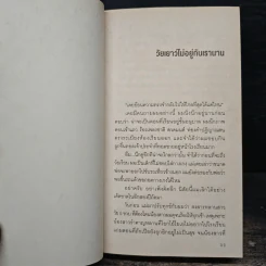 Day After Day - วงศ์ทนง ชัยณรงค์สิงห์ รูปที่ 8