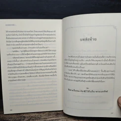 พรายพยากรณ์ - รอมแพง รูปที่ 8