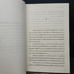 พรายพยากรณ์ - รอมแพง รูปที่ 7