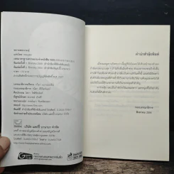 พรายพยากรณ์ - รอมแพง รูปที่ 6