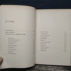 ร้านหนังสือที่มีแต่นิยายรัก - ประชาคม ลุนาชัย รูปที่ 7