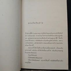 ร้านหนังสือที่มีแต่นิยายรัก - ประชาคม ลุนาชัย รูปที่ 8