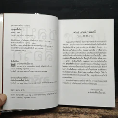 ชุลมุนสื่อรัก - อาริตา รูปที่ 6