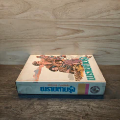 พรายสายรุ้ง เล่ม 1 - เพ็ญแข วงศ์สง่า รูปที่ 2