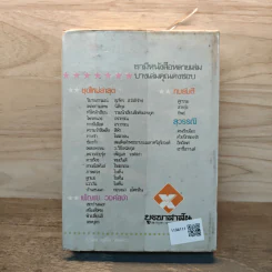 พรายสายรุ้ง เล่ม 1 - เพ็ญแข วงศ์สง่า รูปที่ 5