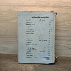 น้ำตานางฟ้า - จามรี พรรณชมพู รูปที่ 5