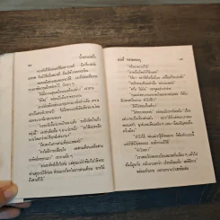 น้ำตานางฟ้า - จามรี พรรณชมพู รูปที่ 6