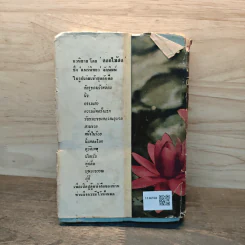 สามชาย - ดอกไม้สด รูปที่ 5