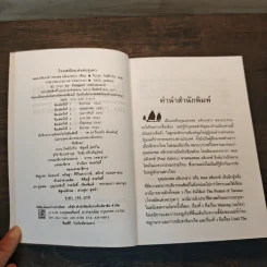 โจรสลัดแห่งตะรุเตา - ปองพล อดิเรกสาร รูปที่ 6