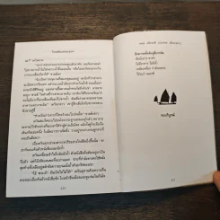 โจรสลัดแห่งตะรุเตา - ปองพล อดิเรกสาร รูปที่ 8