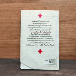 First Aid คู่มือรอดชีวิตในวินาทีฉุกเฉิน - เอื้อมพร ลอยประดิษฐ์ รูปที่ 5