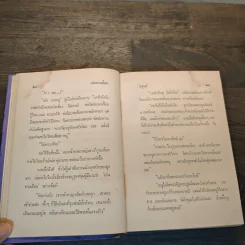 เด่นดวงเดือน (ปกแข็ง) - มธุรส รูปที่ 6