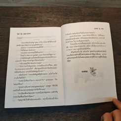 สงครามหัวใจ - ชลาลัย รูปที่ 8