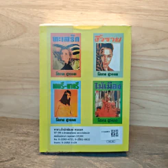 คฤหาสน์สีชมพู - โสภาค สุวรรณ รูปที่ 5