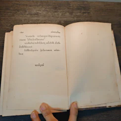 เด่นดวงเดือน (ปกแข็ง) - มธุรส รูปที่ 7