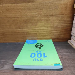 ขาย 100 คน ซื้อ 99 คน - อะกิระ คะกะตะ รูปที่ 4