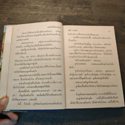 ดอกรักไม่เคยโรย - วลัย นวาระ รูปที่ 6