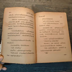 ตลาดอารมณ์ - อุปถัมภ์ กองแก้ว รูปที่ 6