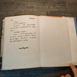 รักข้างแรม - เกตุวดี รูปที่ 7