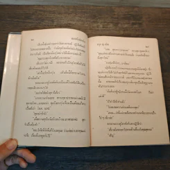 แมวกับปลาย่าง - กรุง ญ. ฉัตร รูปที่ 6